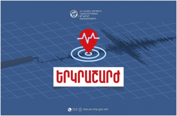 Երկրաշարժ՝ Մարտունի քաղաքի մոտ